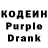 Кодеин напиток Lean (лин) Sergey Malkov