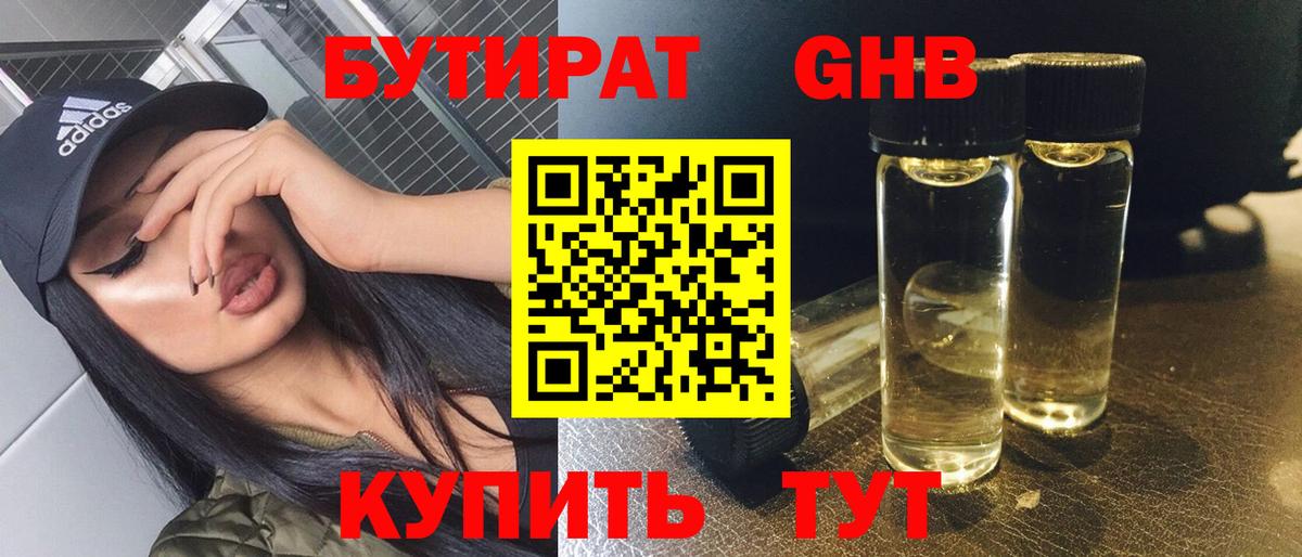 БУТИРАТ жидкий экстази Серпухов