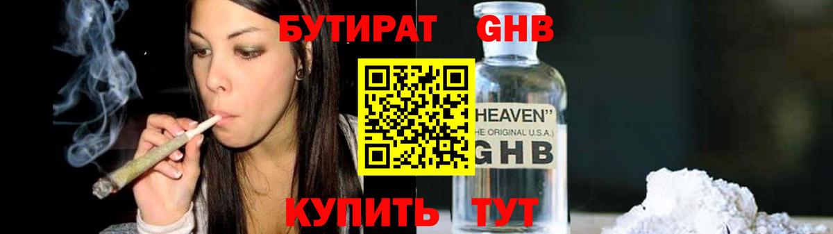 Бутират 99%  Вход с VPN  Серпухов 