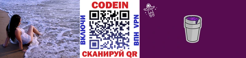Кодеиновый сироп Lean Purple Drank Серпухов