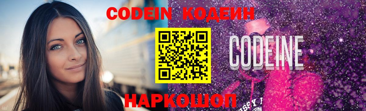 Кодеин напиток Lean (лин) Серпухов