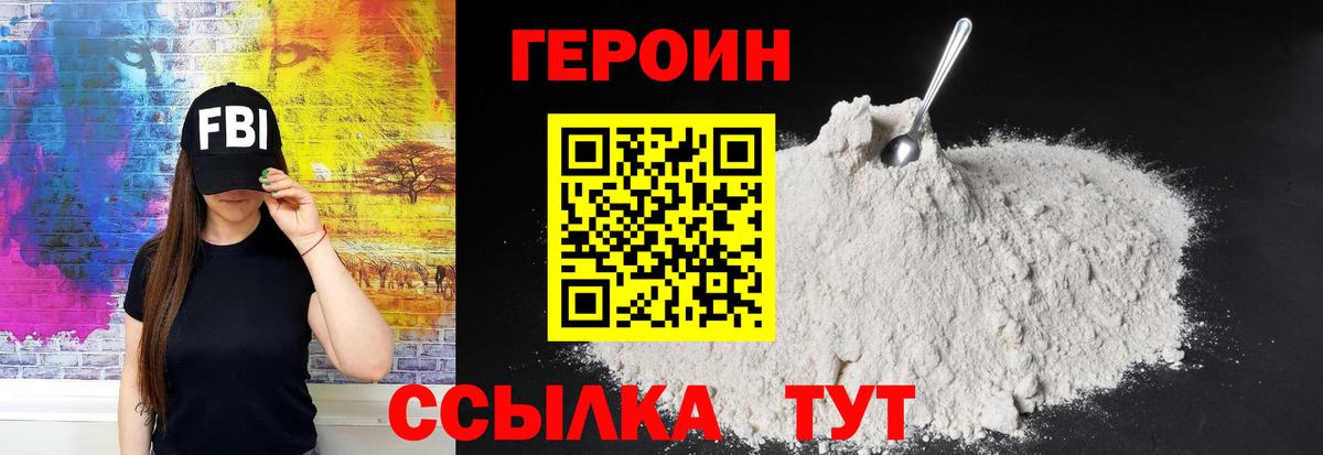 Героин хмурый Серпухов