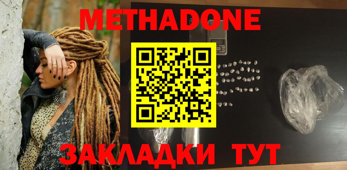 Метадон мёд  Вход с VPN  Метадон белоснежный  Серпухов 